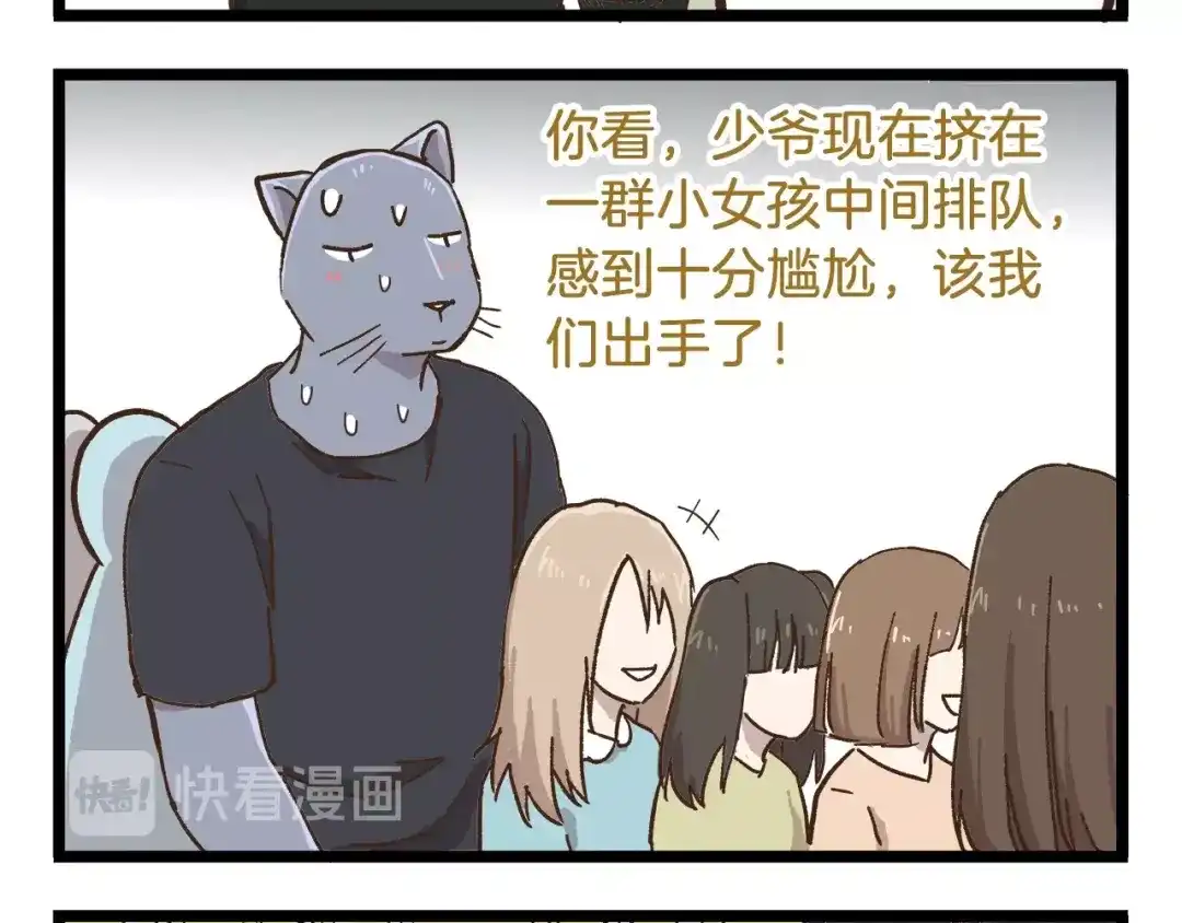 《我是学校唯一的人类》第78话 贴心保镖 第20页
