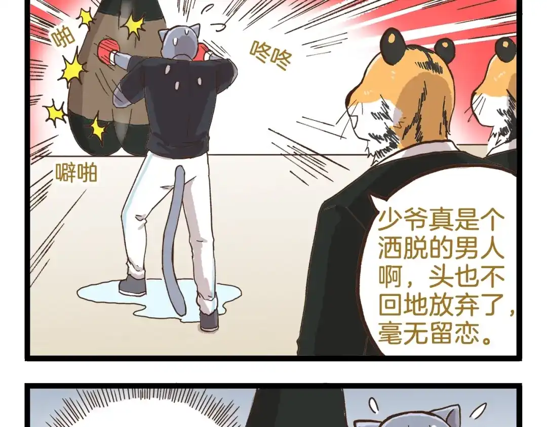 《我是学校唯一的人类》第78话 贴心保镖 第25页