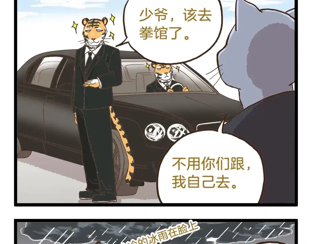 《我是学校唯一的人类》第78话 贴心保镖 第5页