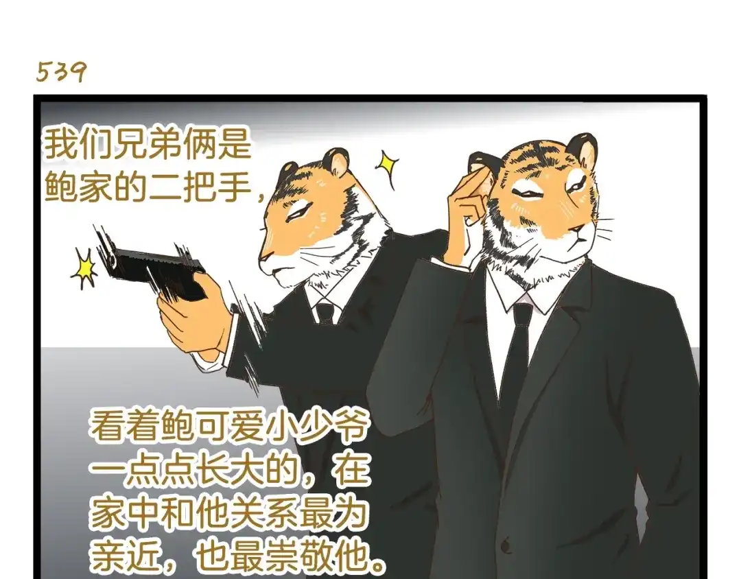 《我是学校唯一的人类》第78话 贴心保镖 第3页
