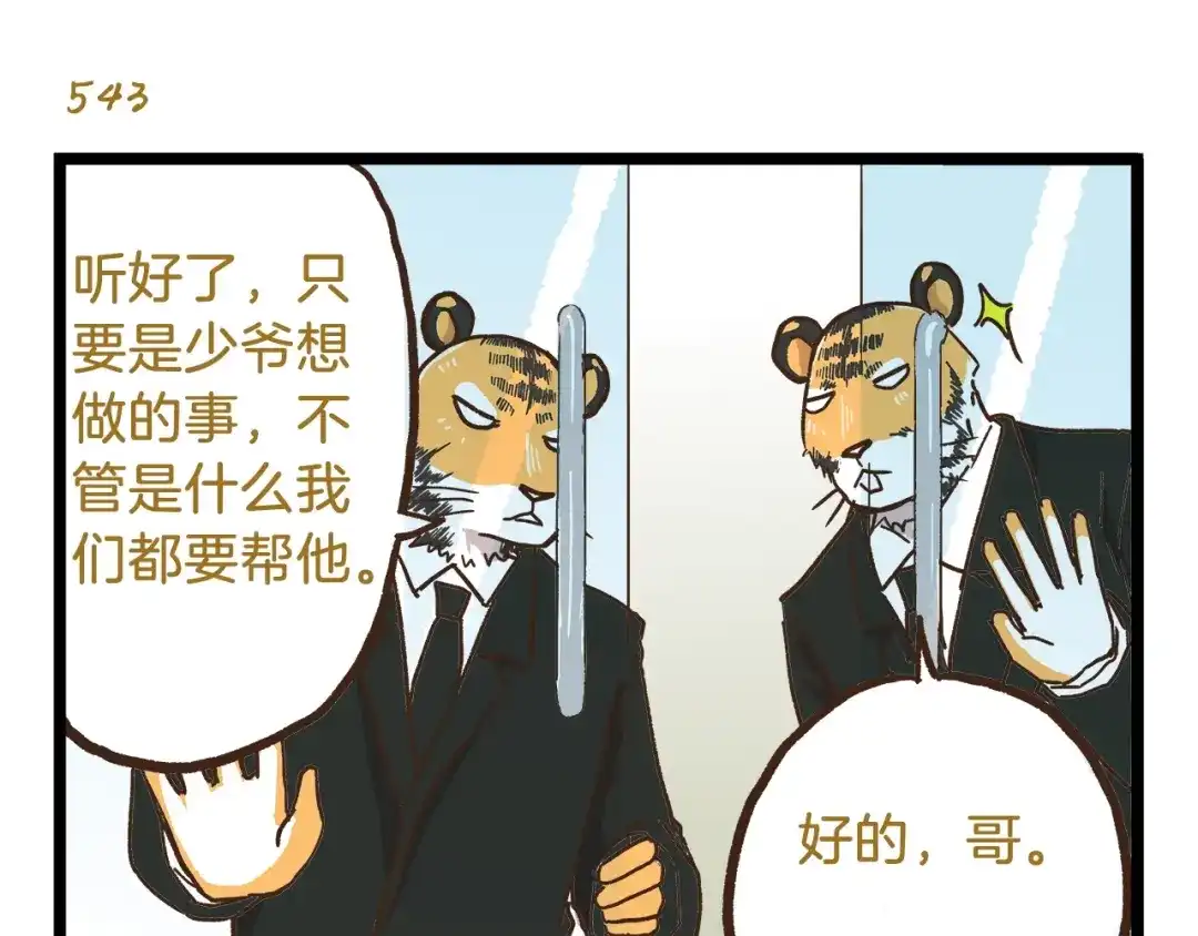 《我是学校唯一的人类》第78话 贴心保镖 第19页