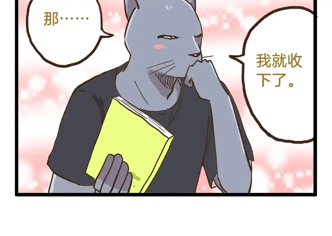《我是学校唯一的人类》第78话 贴心保镖 第30页