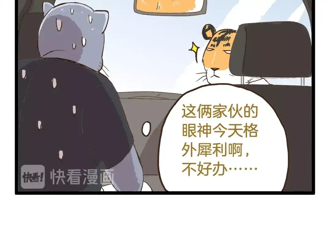 《我是学校唯一的人类》第78话 贴心保镖 第10页