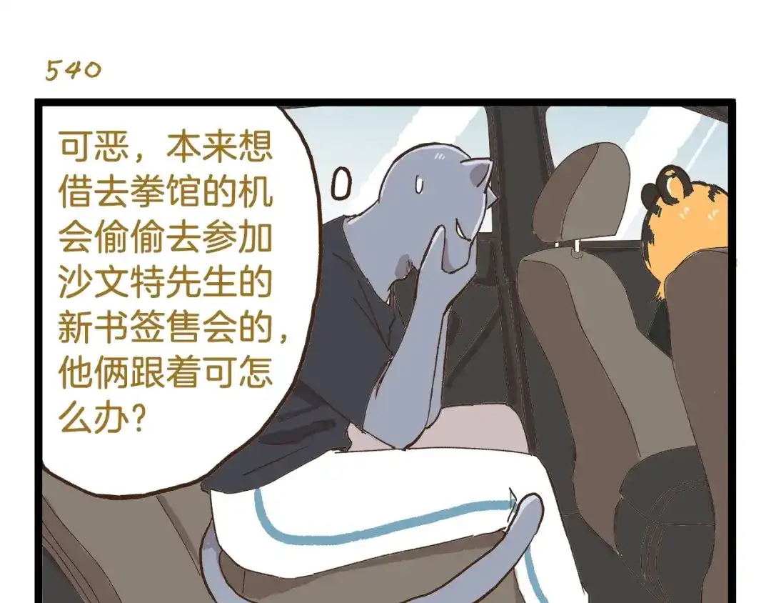 《我是学校唯一的人类》第78话 贴心保镖 第7页