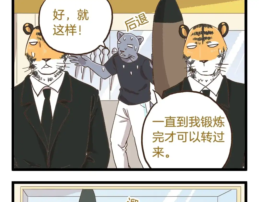 《我是学校唯一的人类》第78话 贴心保镖 第13页