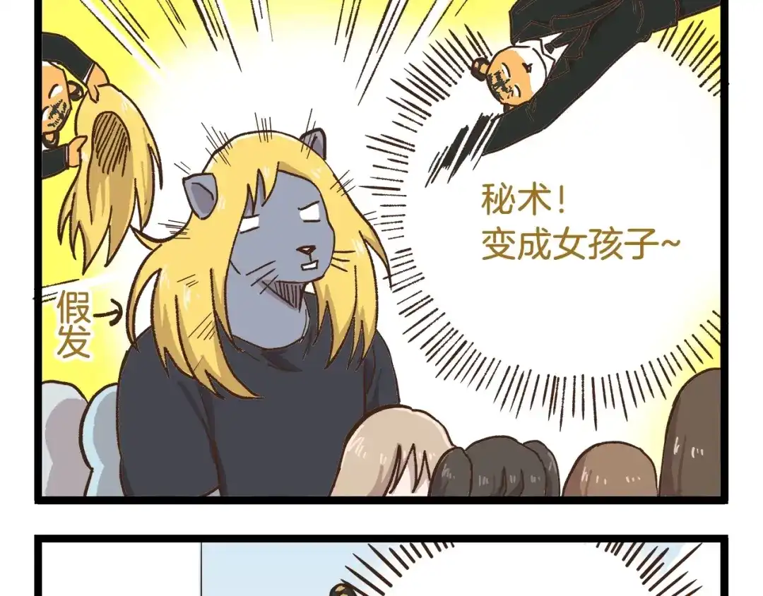 《我是学校唯一的人类》第78话 贴心保镖 第21页