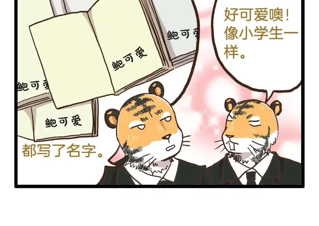 《我是学校唯一的人类》第78话 贴心保镖 第18页