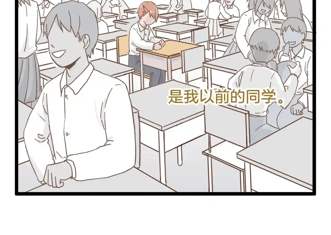 《我是学校唯一的人类》第79话 社交恐惧症 第10页