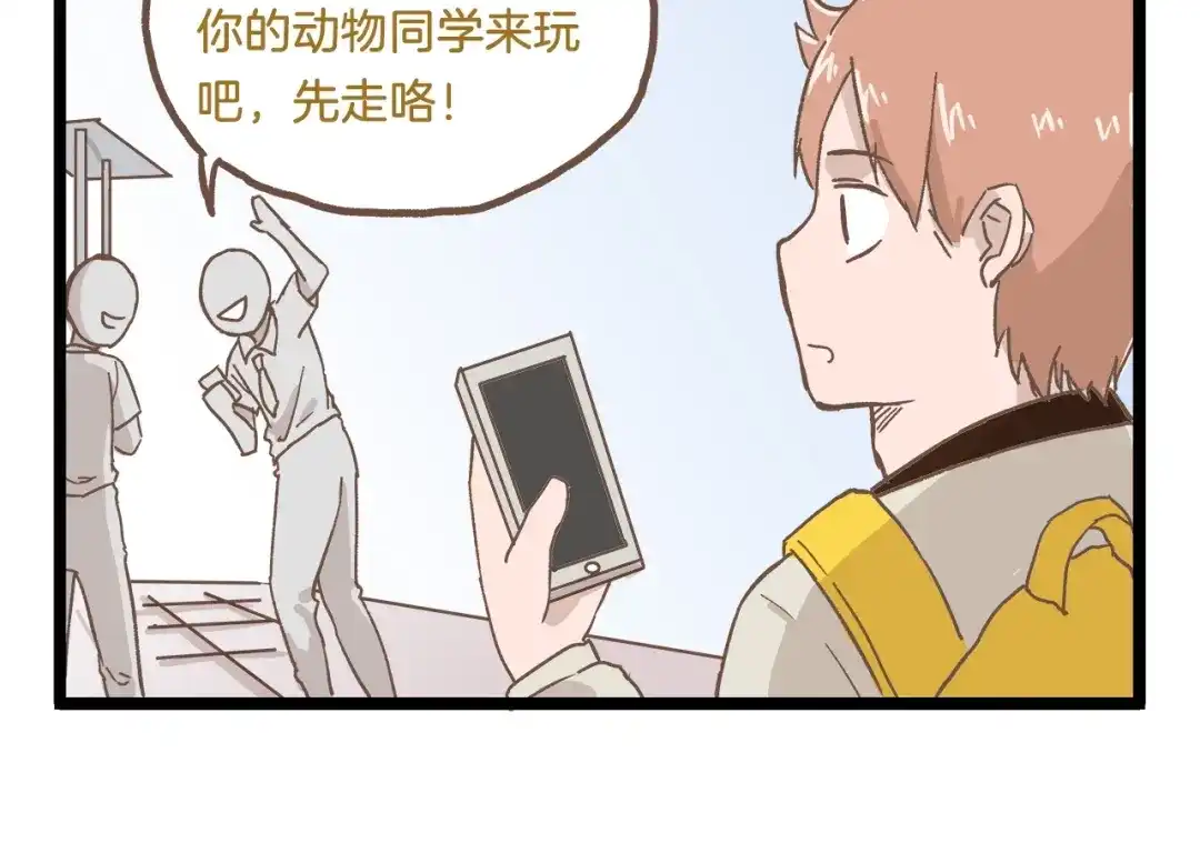 《我是学校唯一的人类》第79话 社交恐惧症 第26页