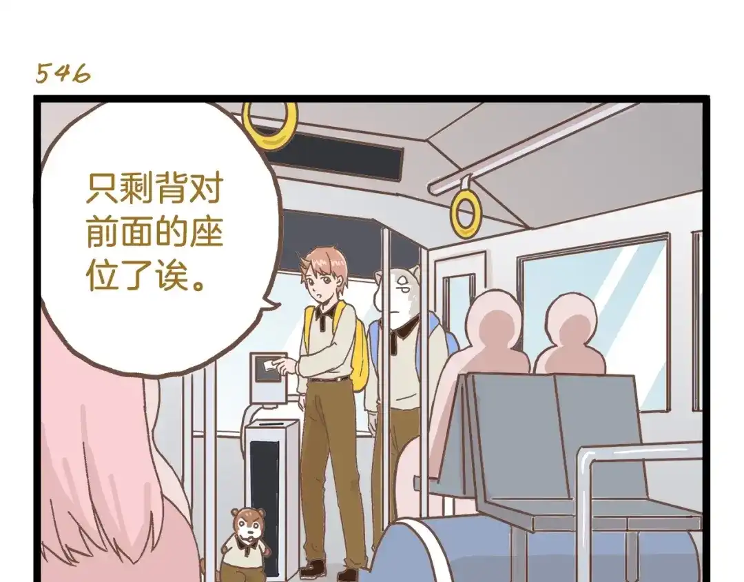 《我是学校唯一的人类》第79话 社交恐惧症 第3页