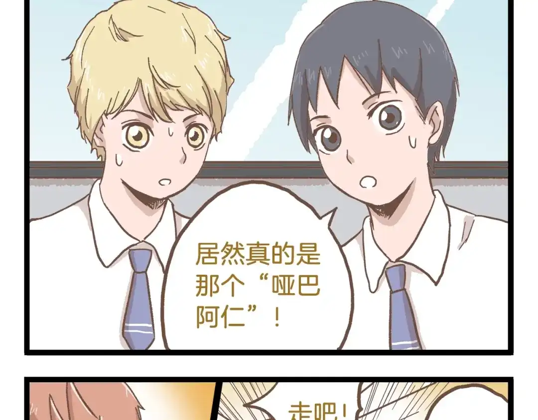 《我是学校唯一的人类》第79话 社交恐惧症 第21页