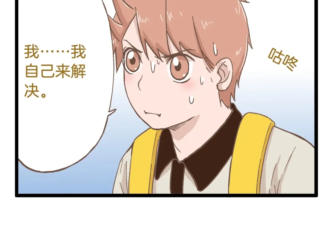 《我是学校唯一的人类》第79话 社交恐惧症 第18页