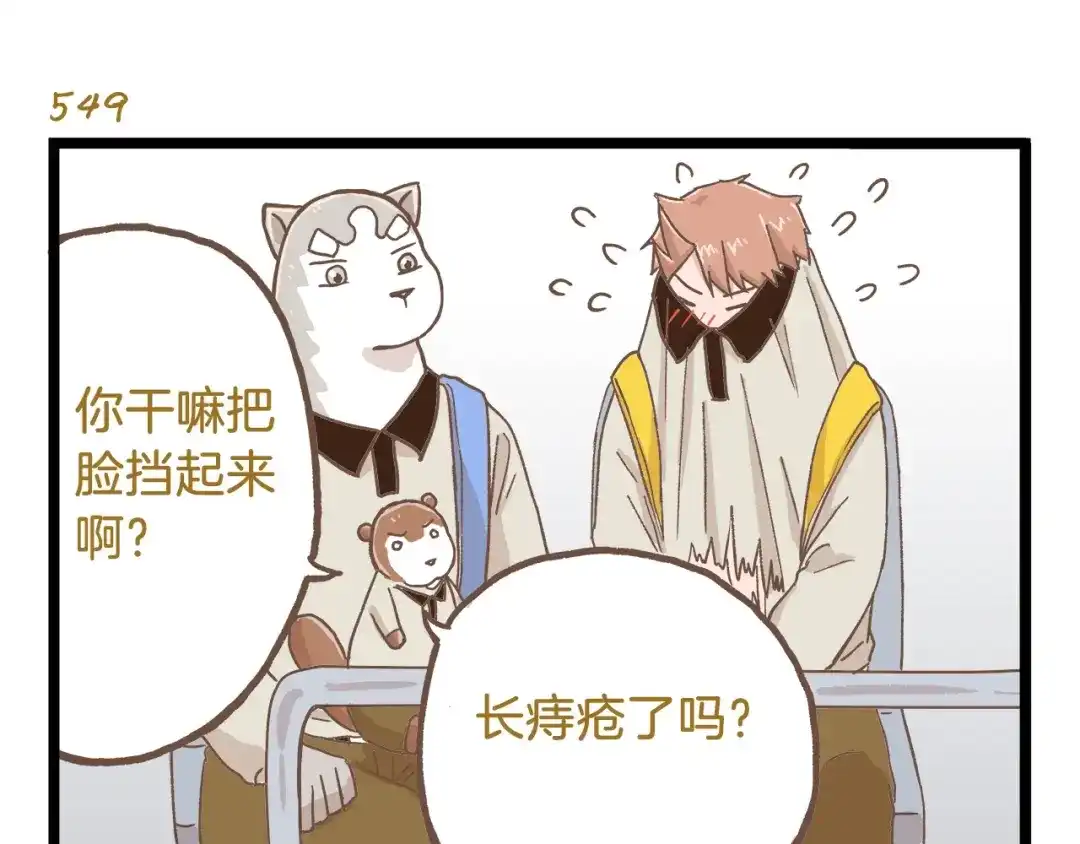 《我是学校唯一的人类》第79话 社交恐惧症 第15页