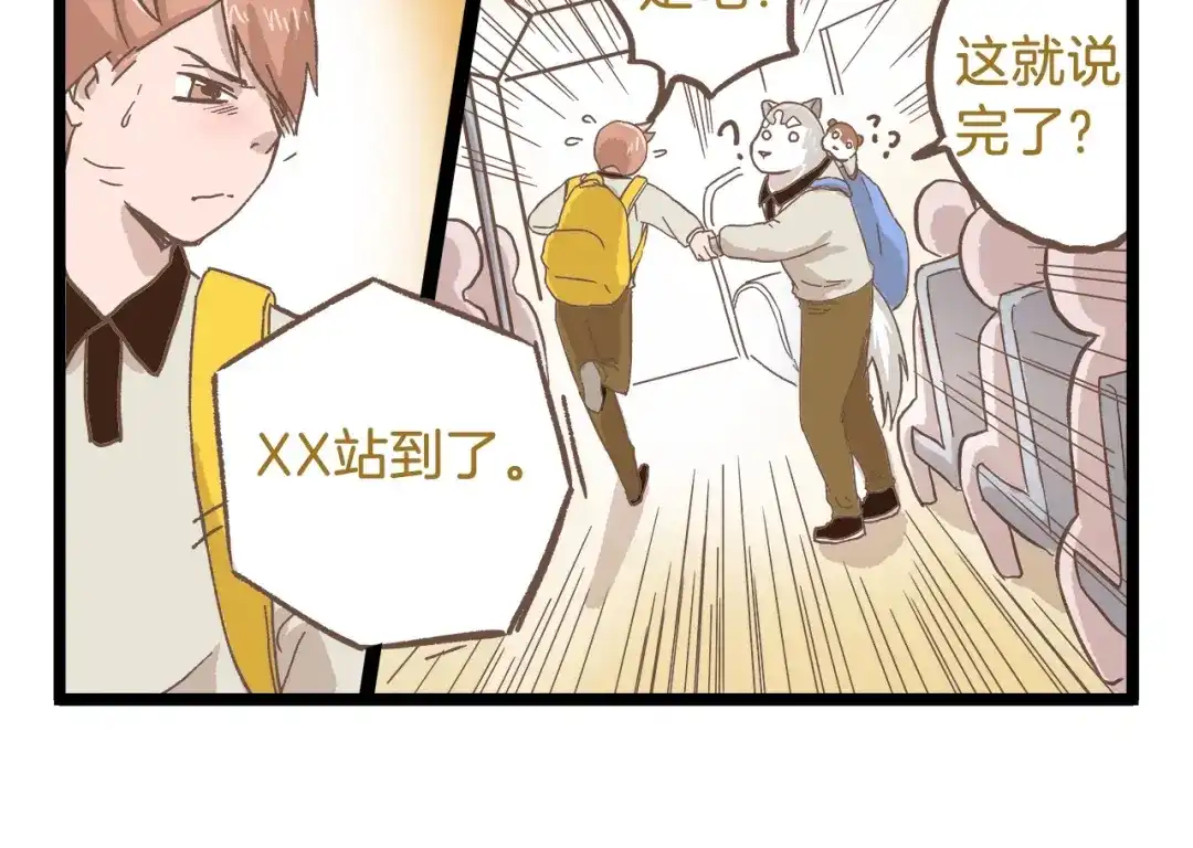 《我是学校唯一的人类》第79话 社交恐惧症 第22页