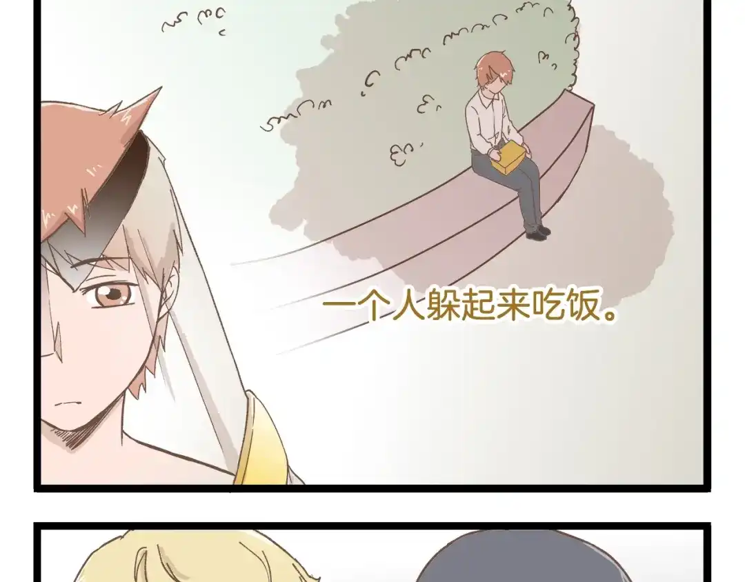 《我是学校唯一的人类》第79话 社交恐惧症 第13页