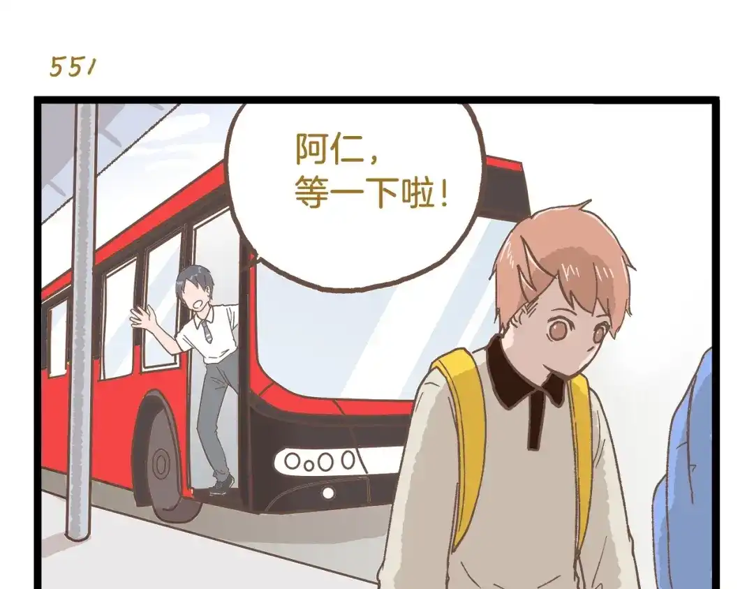 《我是学校唯一的人类》第79话 社交恐惧症 第23页