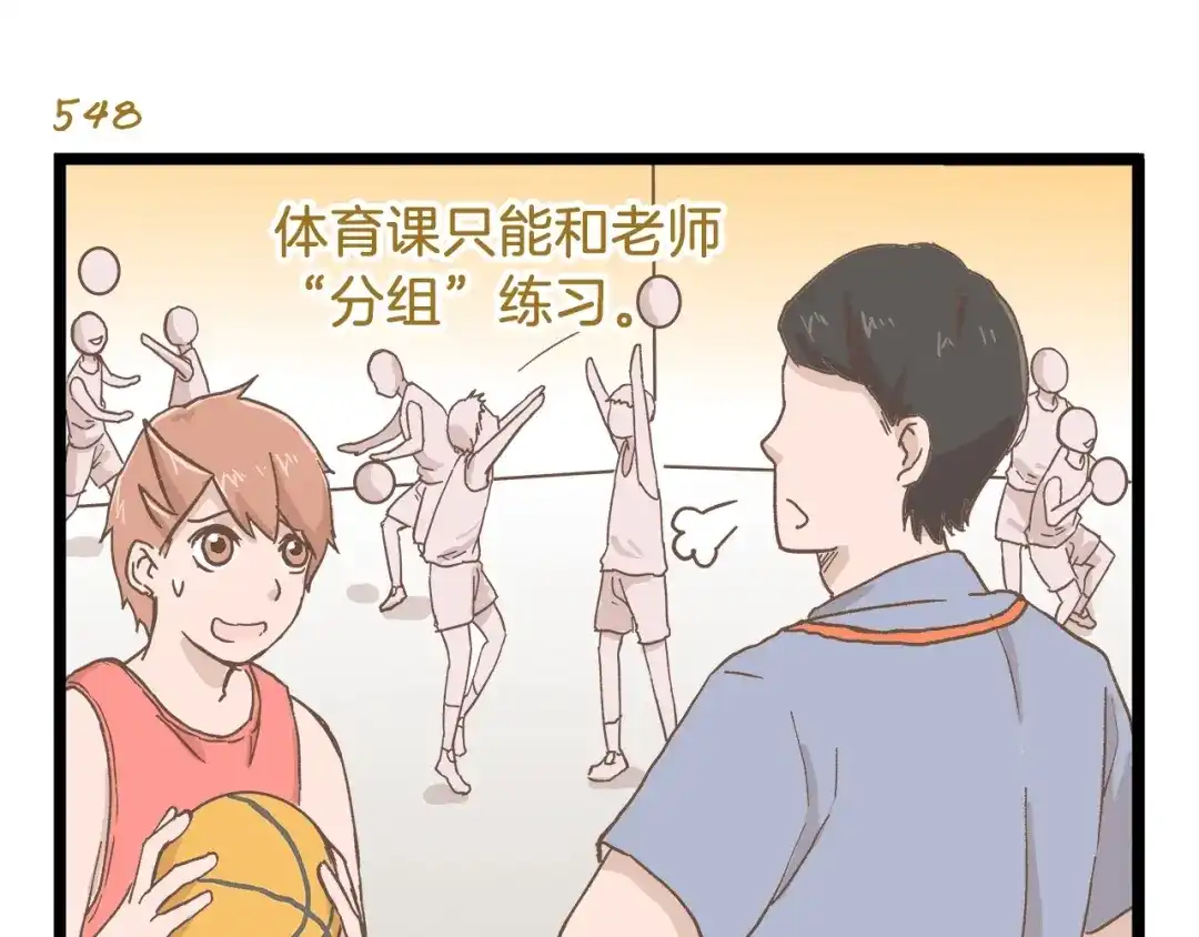 《我是学校唯一的人类》第79话 社交恐惧症 第11页