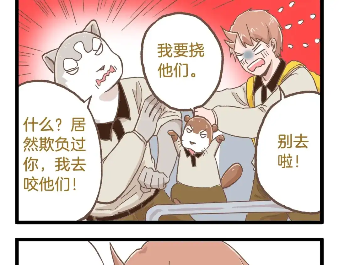 《我是学校唯一的人类》第79话 社交恐惧症 第17页