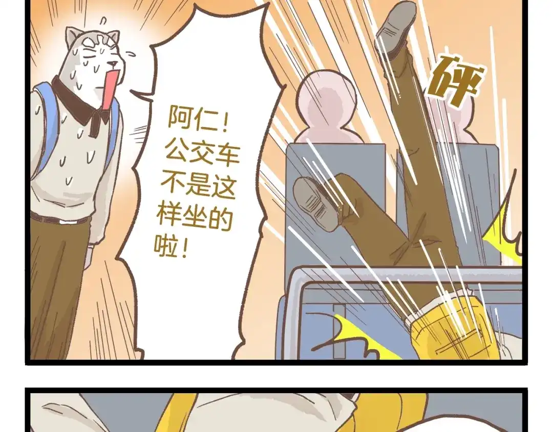 《我是学校唯一的人类》第79话 社交恐惧症 第5页