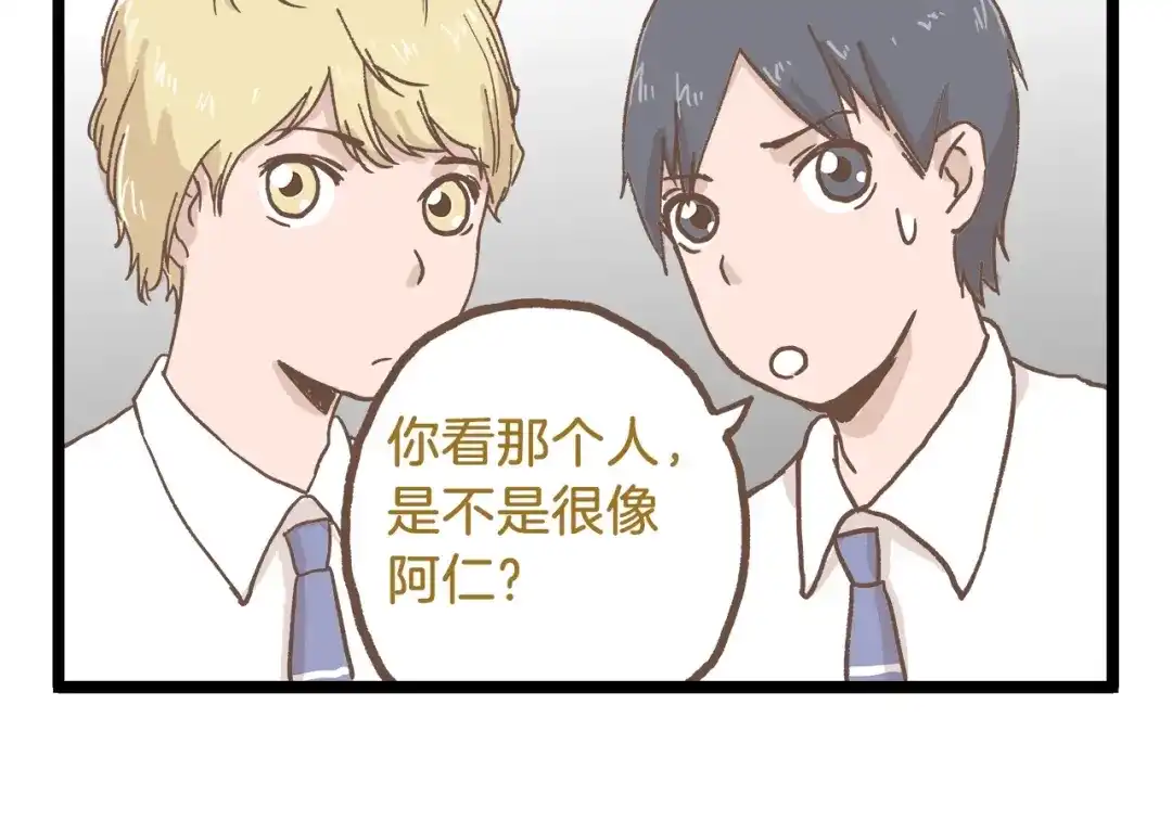 《我是学校唯一的人类》第79话 社交恐惧症 第14页