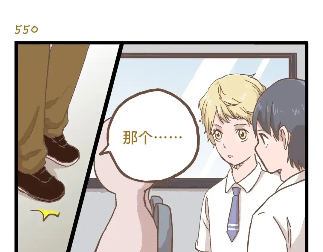 《我是学校唯一的人类》第79话 社交恐惧症 第19页