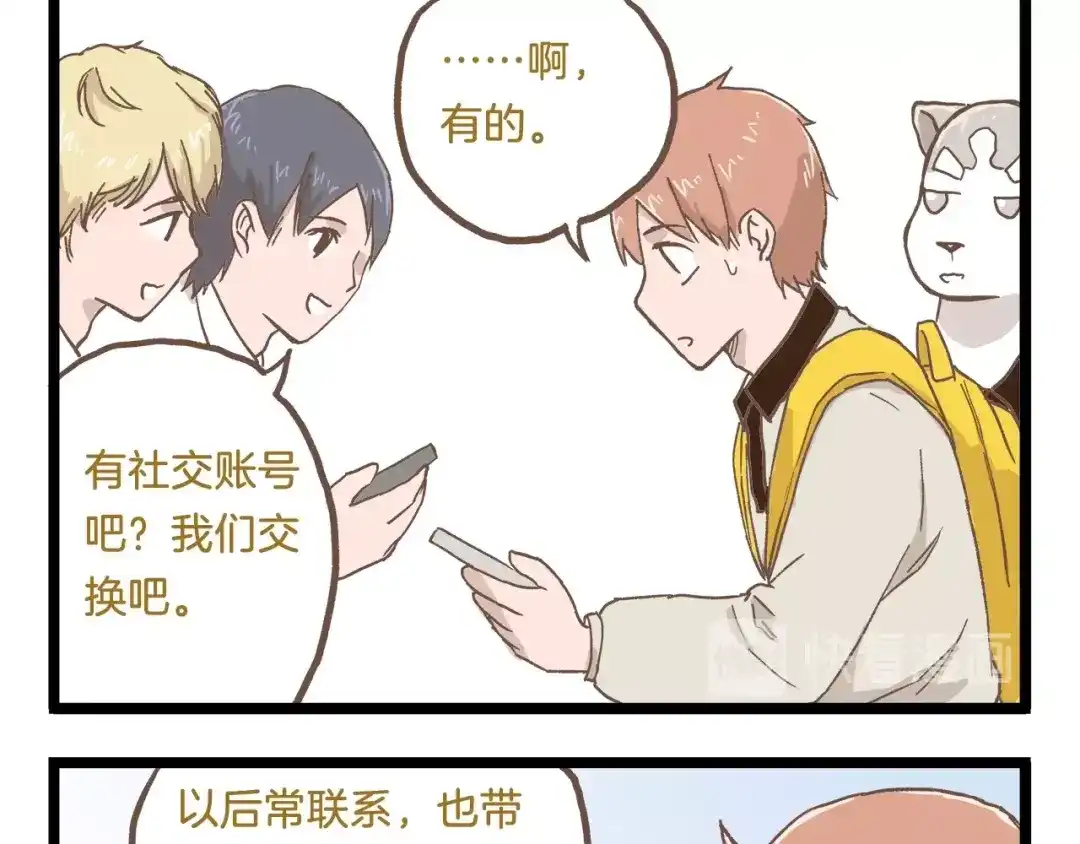 《我是学校唯一的人类》第79话 社交恐惧症 第25页