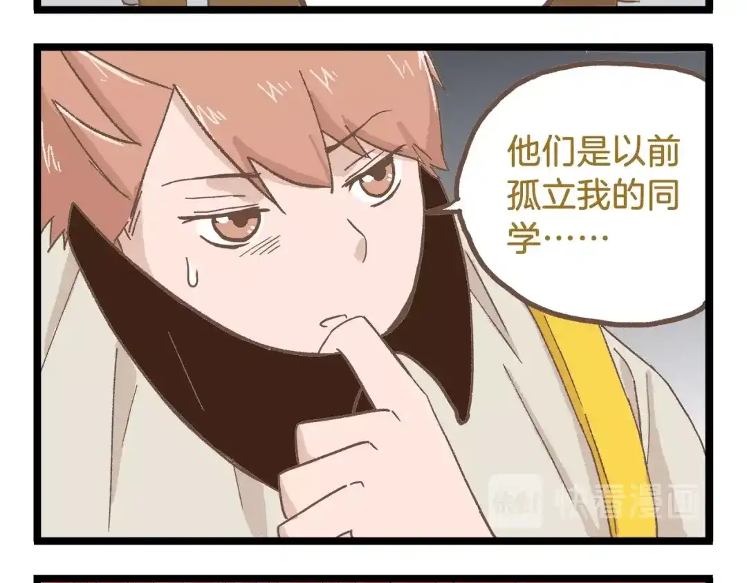 《我是学校唯一的人类》第79话 社交恐惧症 第16页