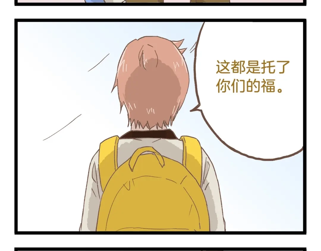 《我是学校唯一的人类》第79话 社交恐惧症 第28页