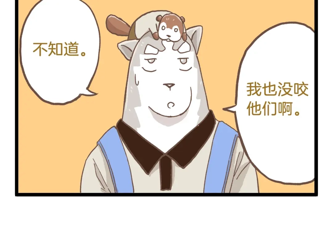 《我是学校唯一的人类》第79话 社交恐惧症 第30页