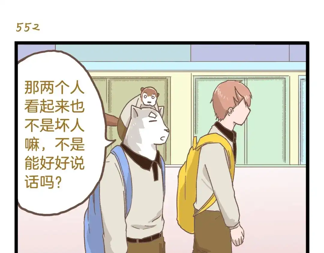 《我是学校唯一的人类》第79话 社交恐惧症 第27页