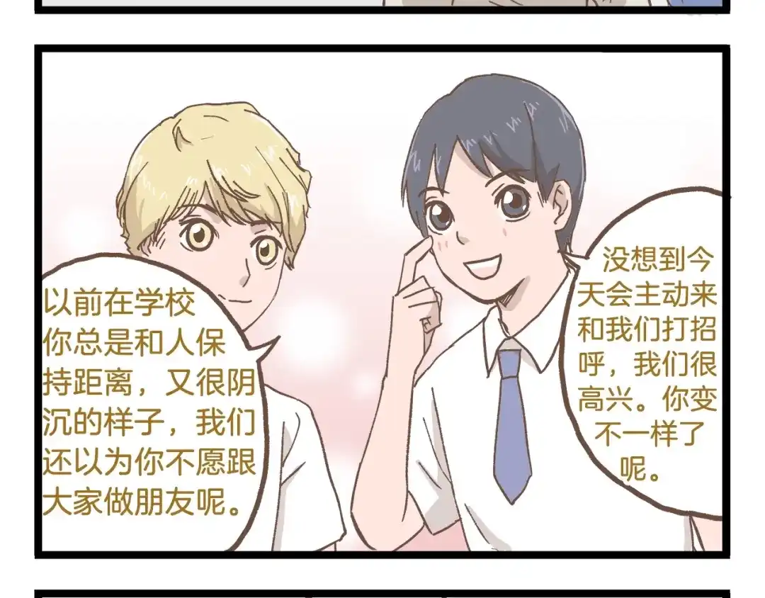 《我是学校唯一的人类》第79话 社交恐惧症 第24页