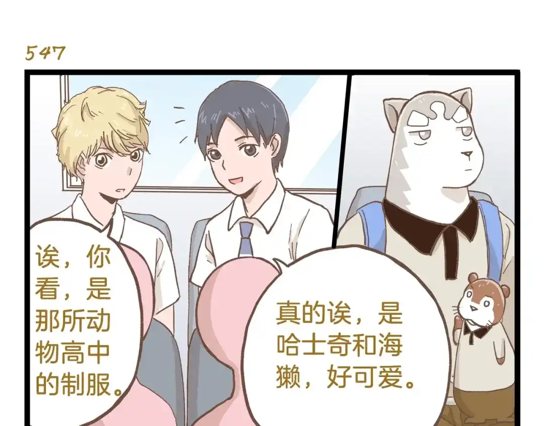 《我是学校唯一的人类》第79话 社交恐惧症 第7页