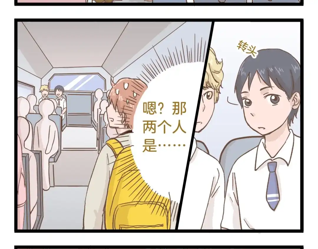 《我是学校唯一的人类》第79话 社交恐惧症 第4页