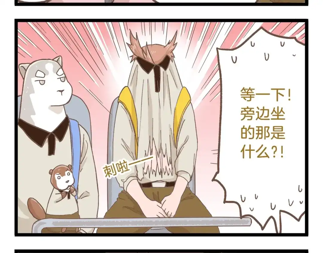 《我是学校唯一的人类》第79话 社交恐惧症 第8页