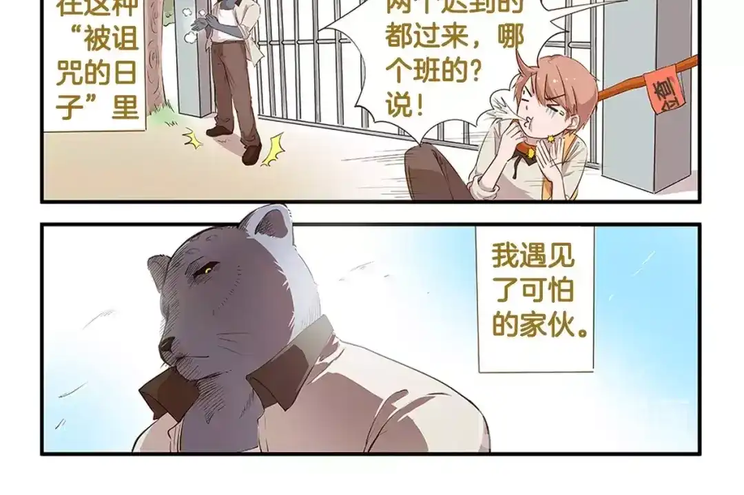 《我是学校唯一的人类》第8话 我是鲍可爱 第4页