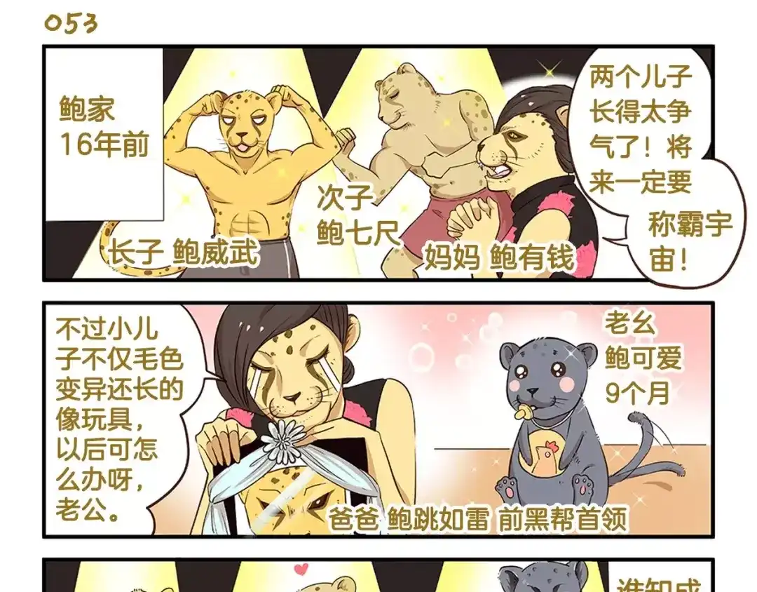 《我是学校唯一的人类》第8话 我是鲍可爱 第9页