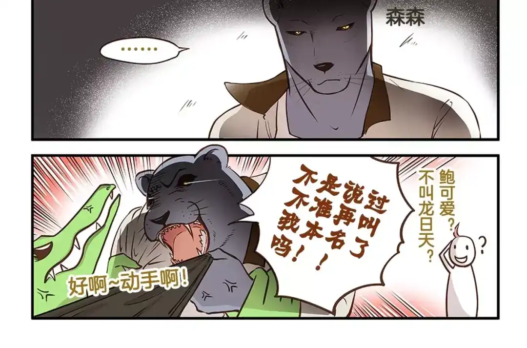 《我是学校唯一的人类》第8话 我是鲍可爱 第8页