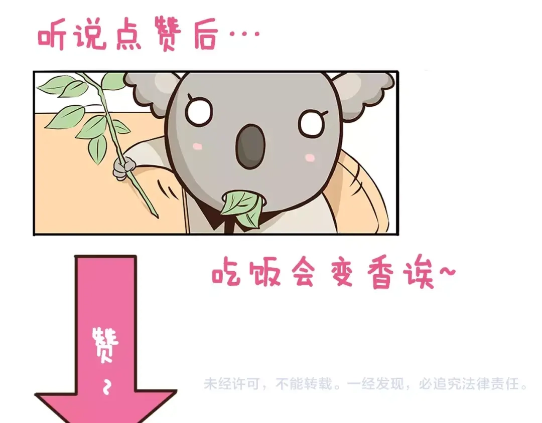 《我是学校唯一的人类》第8话 我是鲍可爱 第17页