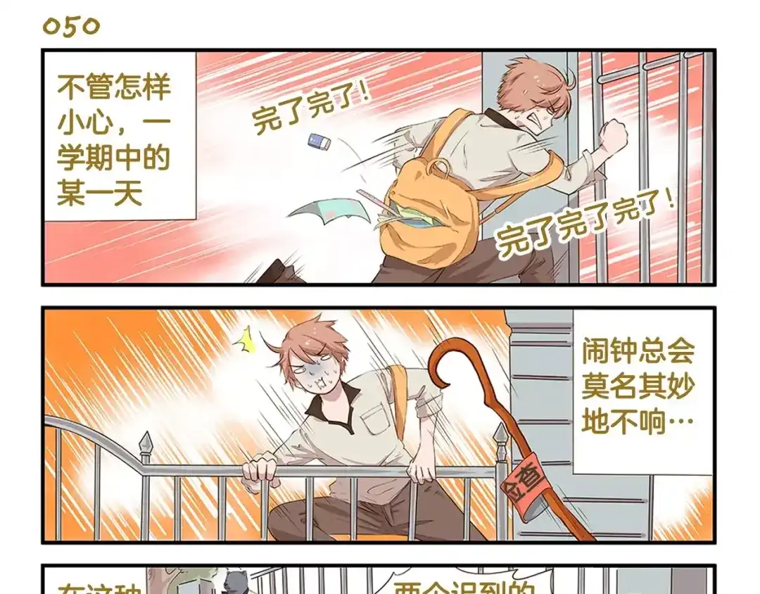 《我是学校唯一的人类》第8话 我是鲍可爱 第3页