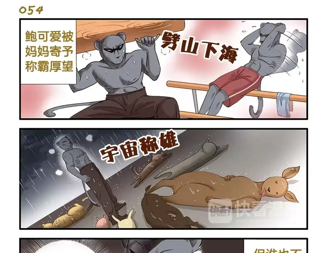 《我是学校唯一的人类》第8话 我是鲍可爱 第11页