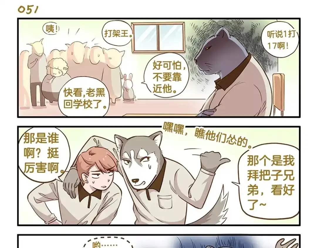 《我是学校唯一的人类》第8话 我是鲍可爱 第5页