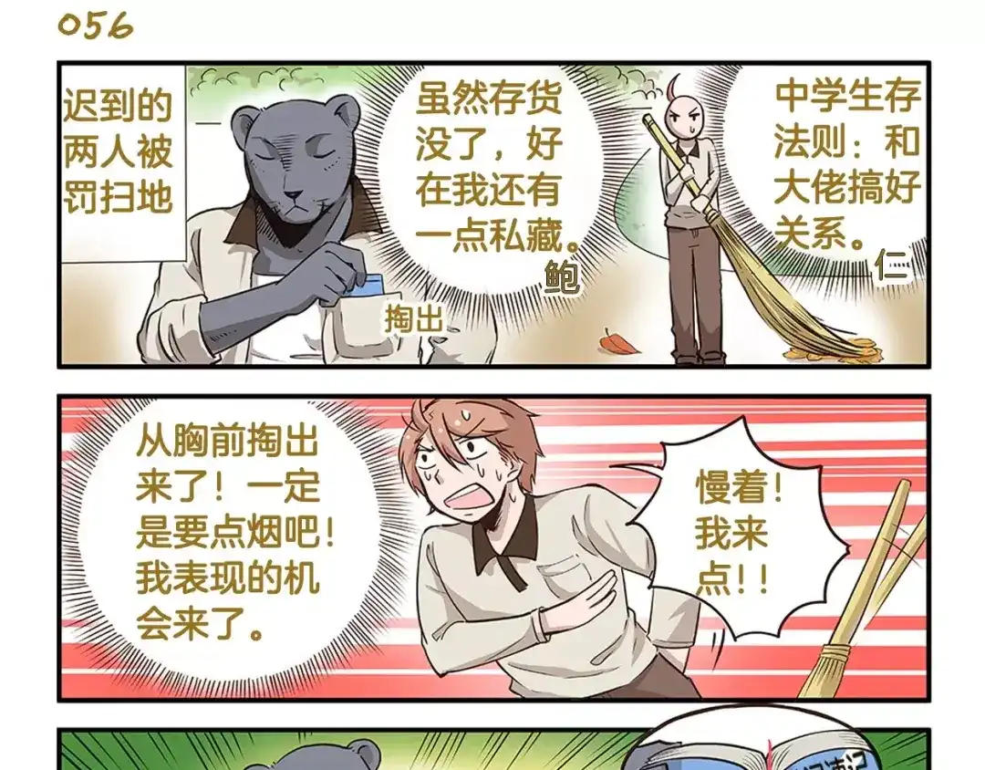 《我是学校唯一的人类》第8话 我是鲍可爱 第15页