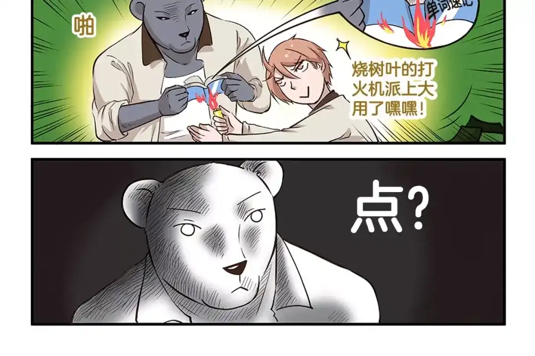《我是学校唯一的人类》第8话 我是鲍可爱 第16页