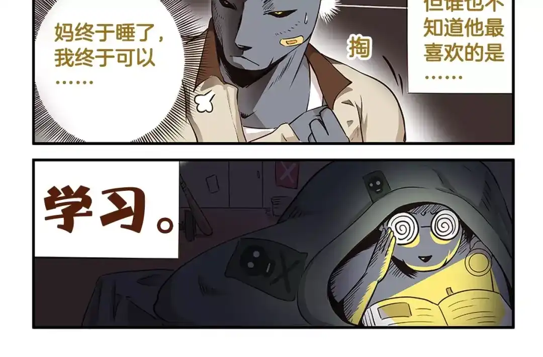 《我是学校唯一的人类》第8话 我是鲍可爱 第12页