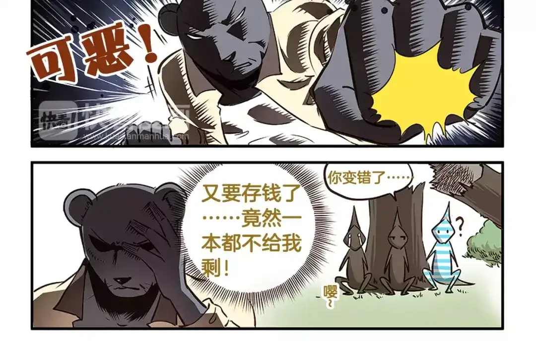 《我是学校唯一的人类》第8话 我是鲍可爱 第14页
