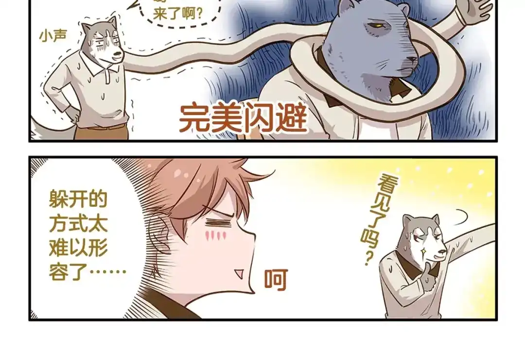《我是学校唯一的人类》第8话 我是鲍可爱 第6页