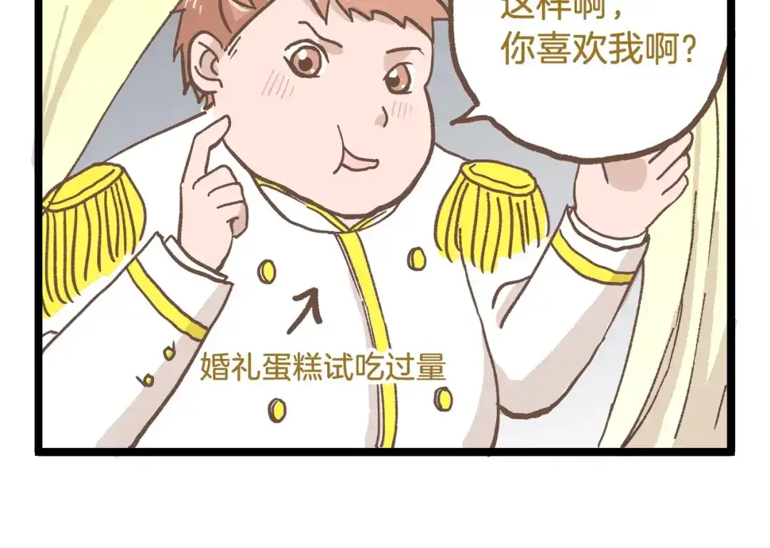 《我是学校唯一的人类》第80话 特别篇 蝴蝶公主 第26页