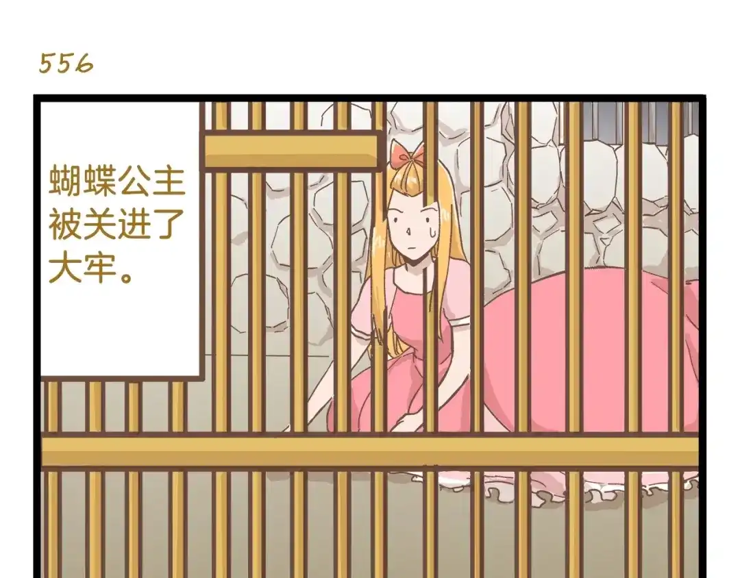 《我是学校唯一的人类》第80话 特别篇 蝴蝶公主 第15页