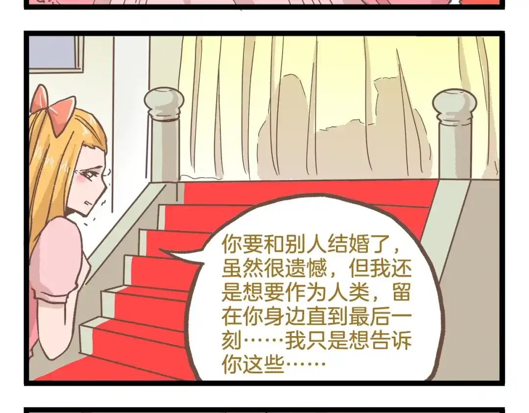 《我是学校唯一的人类》第80话 特别篇 蝴蝶公主 第24页
