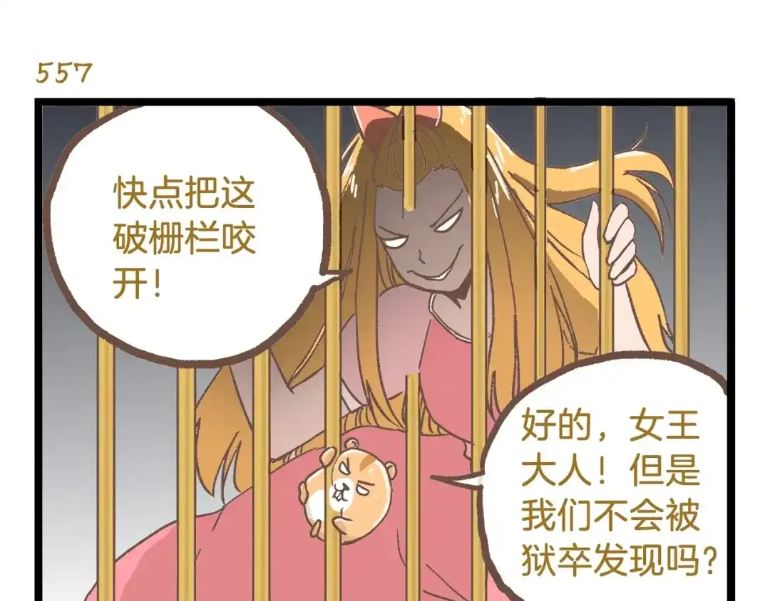 《我是学校唯一的人类》第80话 特别篇 蝴蝶公主 第19页